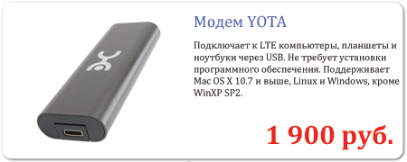 Модем YOTA LTE